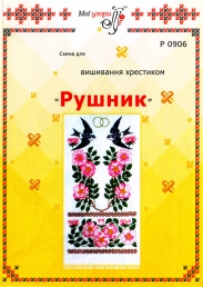 Схема для вишивання рушника 0906