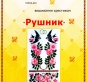 Схема для вишивання рушника 0906