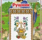 Схема для вишивання рушника 1208