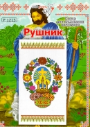 Схема для вишивання рушника 1213