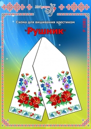 Схема для вишивання рушника 1502