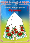 Схема для вишивання рушника 1503