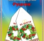 Схема для вишивання рушника 1507