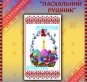 Схема для вишивання рушника 1516