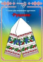 Схема для вишивання рушника 1523