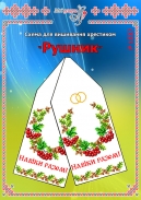 Схема для вишивання рушника 1537