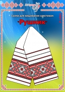 Схема для вишивання рушника 1541