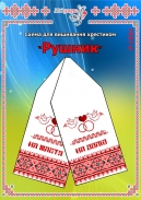 Схема для вишивання рушника 1542