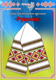 Схема для вишивання рушника 1543