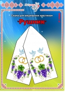 Схема для вишивання рушника 1546