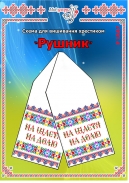 Схема для вишивання рушника 1547