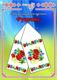 Схема для вишивання рушника 1701
