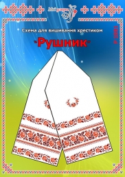 Схема для вишивання рушника 1801