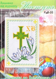 Настуня Схема для вишивання рушника 05