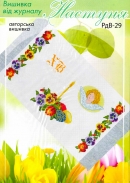 Настуня Схема для вишивання рушника 29