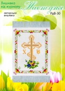 Настуня Схема для вишивання рушника 30