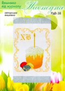 Настуня Схема для вишивання рушника 38