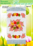 Настуня Схема для вишивання рушника 41
