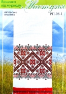 Настуня Схема для вишивання рушника РП- 06-1