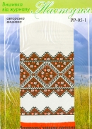 Настуня Схема для вишивання рушника РР-05-1