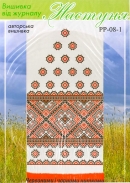 Настуня Схема для вишивання рушника РР-08-1