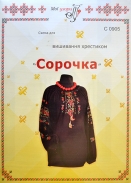 Схема для вишивання сорочки 0905