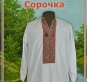 Схема для вишивання сорочки 1502
