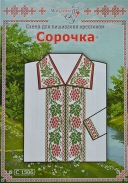 Схема для вишивання сорочки 1506