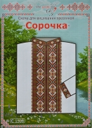 Схема для вишивання сорочки 1508