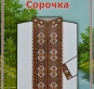 Схема для вишивання сорочки 1508