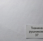 Тканина рушникова 37