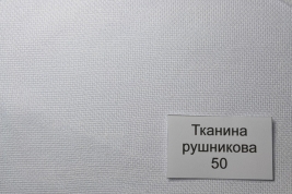 Тканина рушникова 50