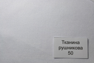 Тканина рушникова 50