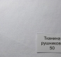 Тканина рушникова 50